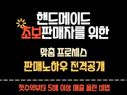 온라인독학 핸드메이드 판매로 월100만원 벌었던노하우