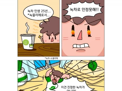 홍보만화/홍보웹툰 그려 드립니다.