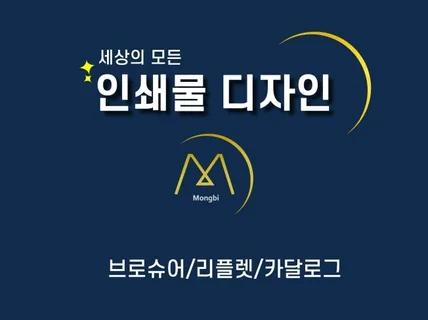 모든 카달로그 리플렛 깔끔하게 디자인해 드립니다.