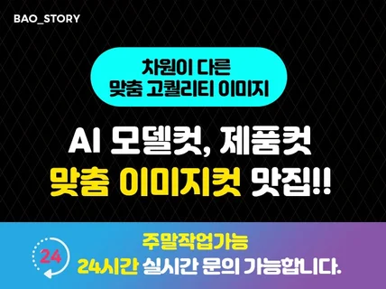 AI모델. AI헤어모델. AI이미지. AI 제품합성