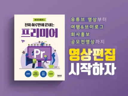 4시간 원데이 영상편집 속성 강의with 1080만PD