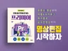 4시간 원데이 영상편집 속성 강의with 1080만PD