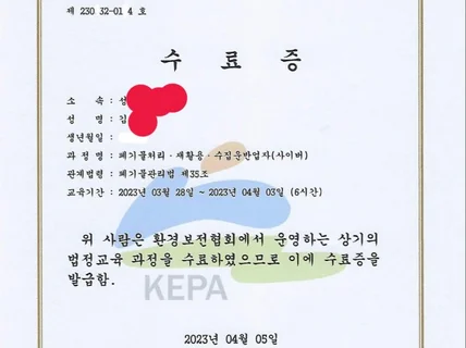 생활폐기물 처리 허가 업체 사업