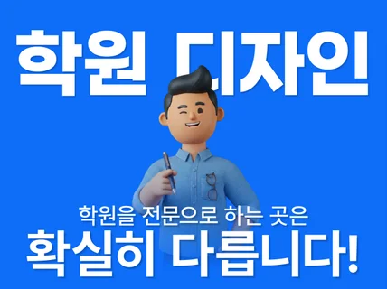 학원 전문 현수막/X배너 디자인