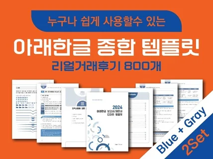 아래한글 템플릿 JS241002