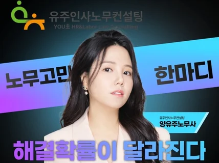 직장내괴롭힘, 부당해고 등 질문수 제한없는 노무사 상담