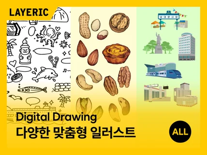 모두를 위한 맞춤형 일러스트