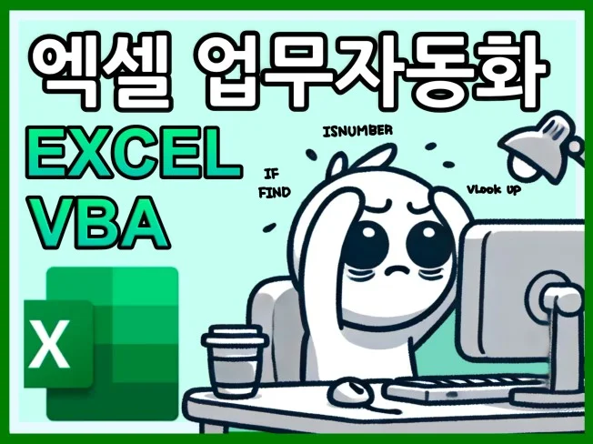5. 엑셀 함수 및 ..