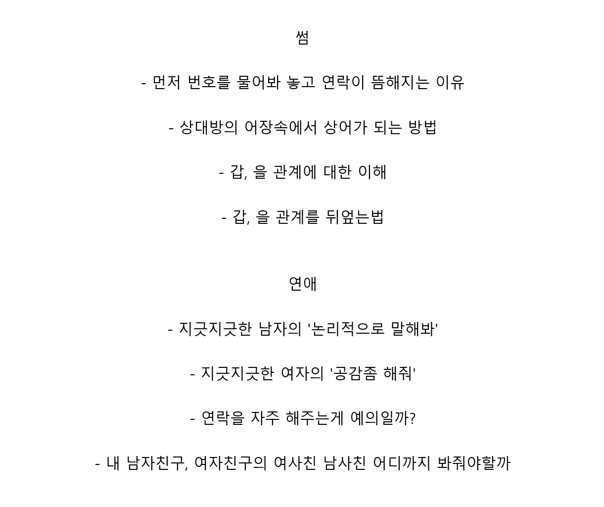 진짜 연애가 '간절한' 사람만 신청해주시길 바랍니다 | 49000원부터 시작 가능한 총 평점 5점의 운세, 연애·애정·궁합 서비스 |  프리랜서마켓 No. 1 크몽