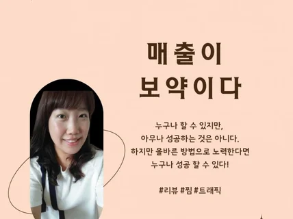 스토어 활성화 리뷰 트래픽 마케팅