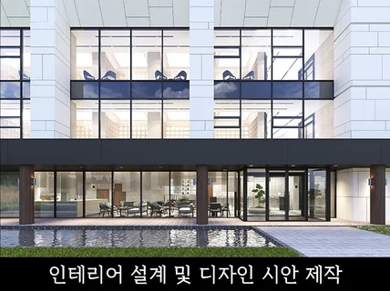 인테리어 디자인시안 제작해 드립니다.