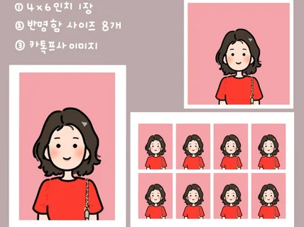 증명사진 일러스트로 귀여움 장착 개인용/상업용 제작