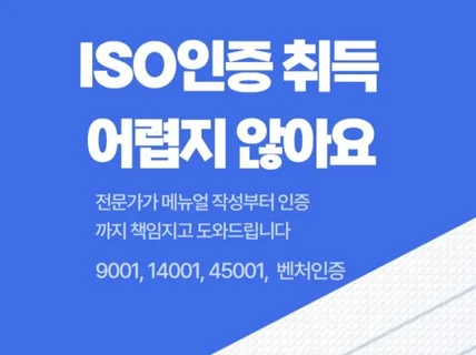 ISO 인증 컨설팅