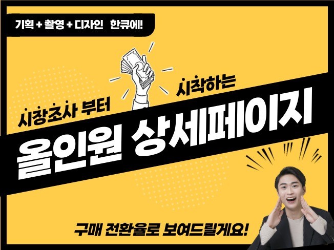 제품 시장분석이 포함된 상세페이지 기획, 디자인