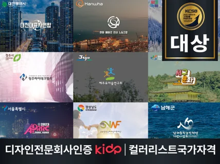 브랜드대상ㅣ컬러리스트ㅣ전문디자인업체인증ㅣ브랜딩ㅣ로고