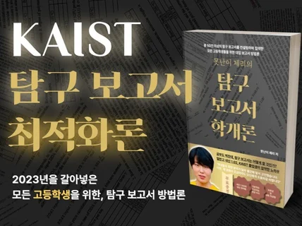 KAIST생이 영혼을 갈아넣은 '탐구보고서 최적화론'