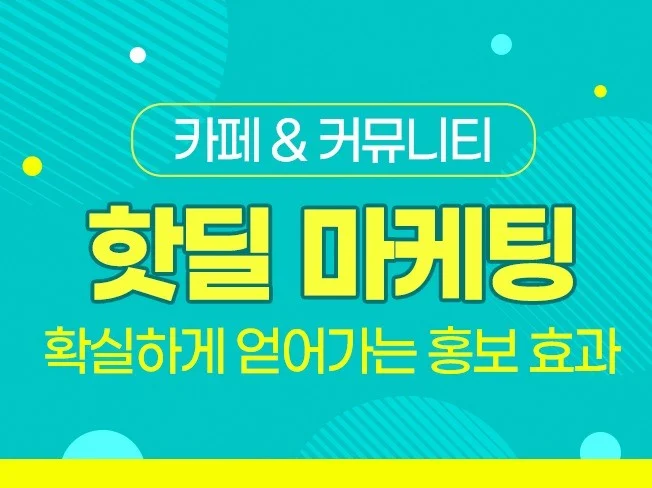 매출과 직결되는 고효율 메이저 핫딜 바이럴 마케팅 썸네일