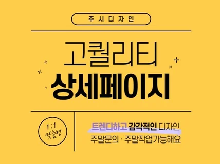 트랜디하고 감각있는 상세페이지 제작해 드립니다.