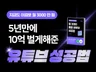 롱폼 유튜브로 월3천만원, 5년만에 10억 벌었던 비법