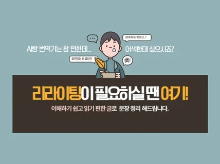 AI 활용과 번역 문장을 매끄럽고 자연스러운 문장으로