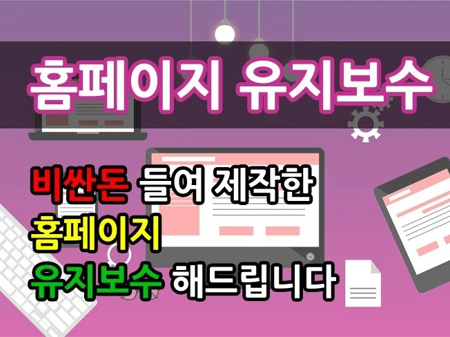 2. 홈페이지 유지,..