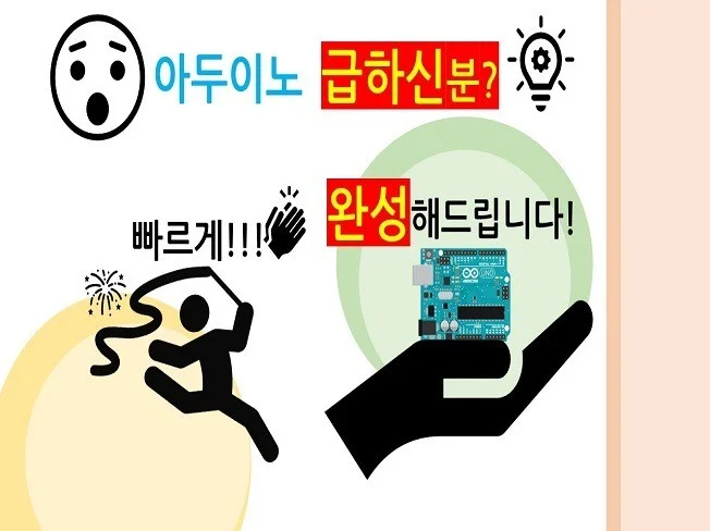 3. 아두이노 코드 ..