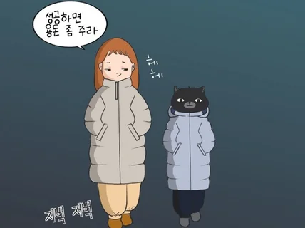 따뜻하고 귀여운 일러스트 그려드려요.