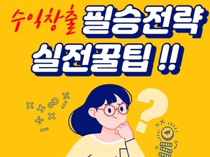 현직 5천만뷰 유튜버가 알려주는 고수익 채널 만들기