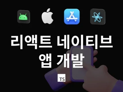 유니콘 스타트업 개발자 React Native 앱 개발