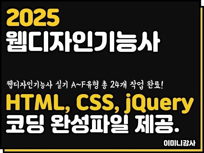 1. 2025웹디자인..