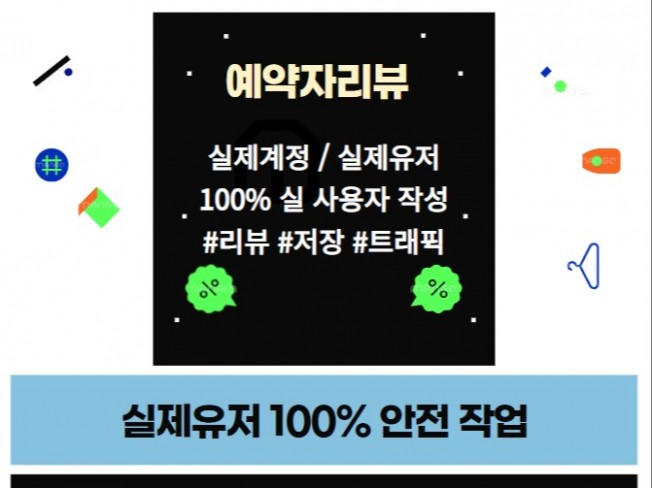 영수증리뷰,예약자리뷰 실사용자