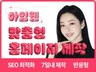 홈페이지제작 홈페이지 반응형홈페이지 웹사이트제작 아임웹