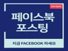페이스북 25만, 8만 페이지에 광고해 드립니다.