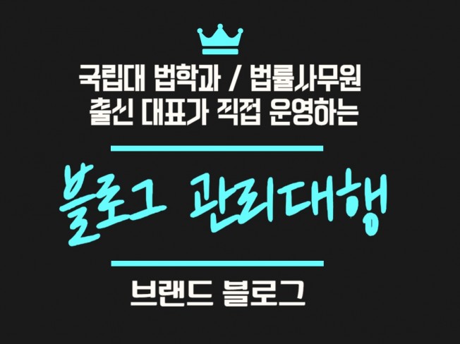 법무법인블로그관리 - 크몽 서비스 검색