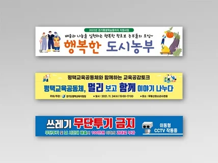 현수막 / 배너 디자인해 드립니다