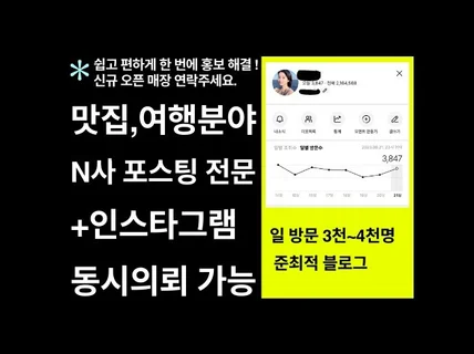 개인 블로그 포스팅 체험단 직접 블로거와 컨텍하세요.