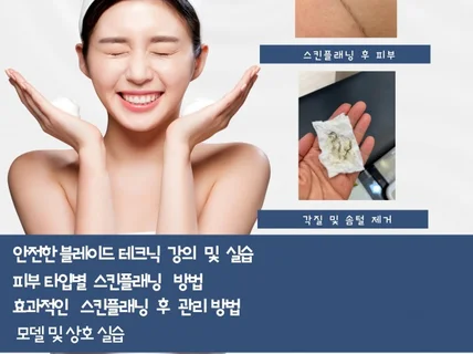 왁싱 실무, 패디플래닝, 스킨플래닝, 속눈썹, 미용실