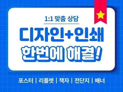 단순한 디자인부터 복잡한 디자인까지 인쇄디자인의 모든것