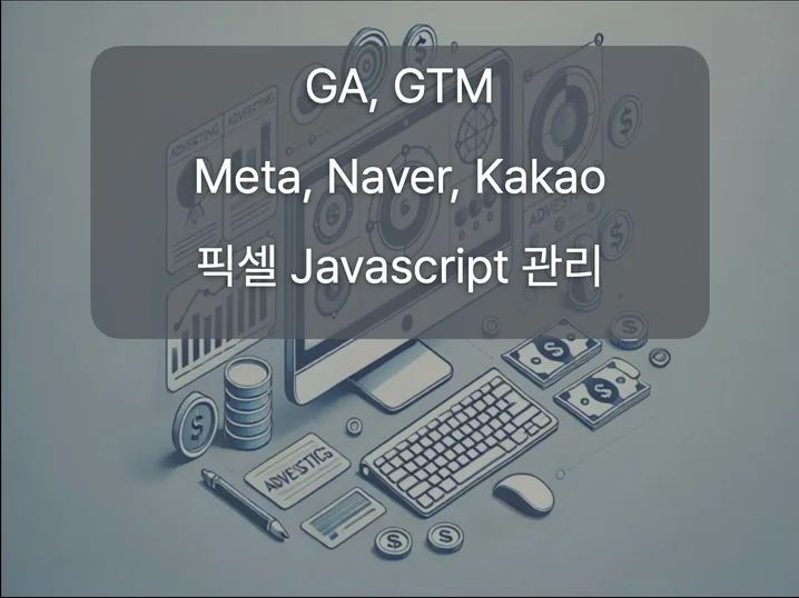 5. GA, GTM ..