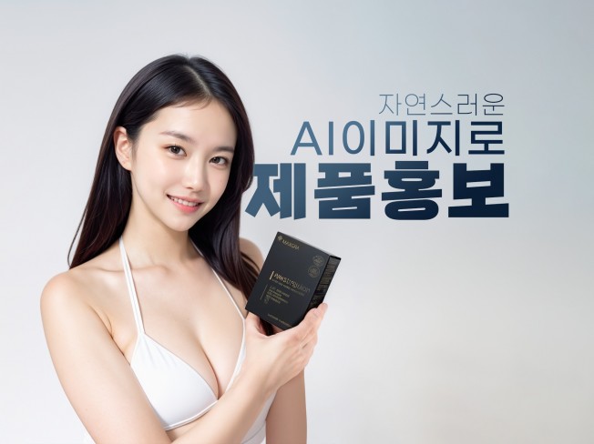 Ai로 만드는 모든 이미지 광고 이미지, 일러스트