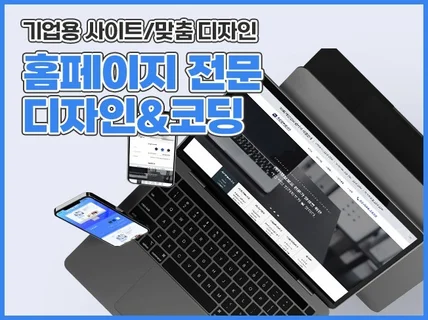 홈페이지제작. 웹사이트 제작 웹사이트제작 홈페이지제작