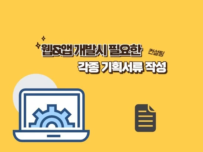 5. 웹, 앱 개발시..