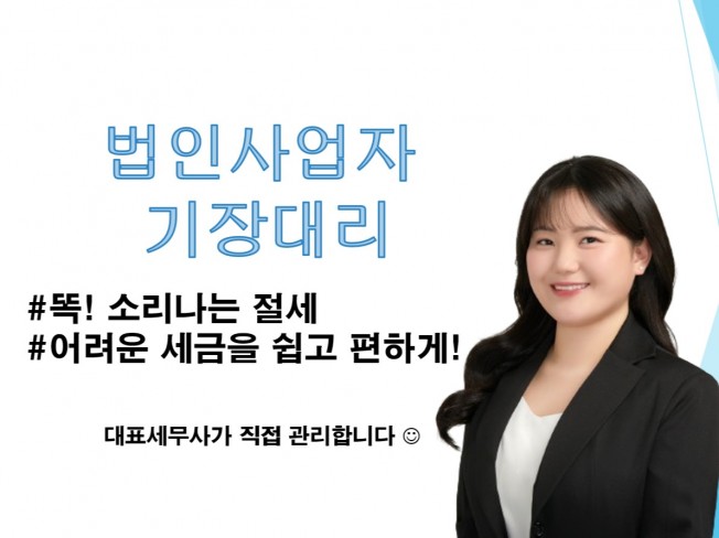 세무, 회계 전문가 아람세무회계대표세무사유아람 - 크몽