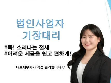 법인 기장대리 진행합니다.