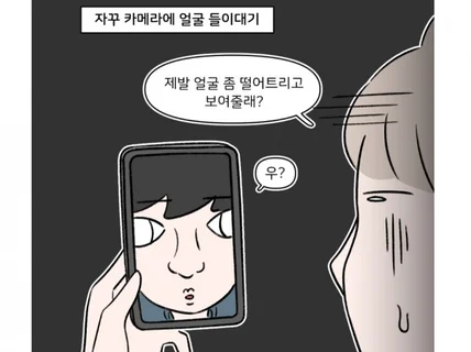 귀엽고 트렌디한 인스타툰 홍보툰 교육툰 그려드립니다.