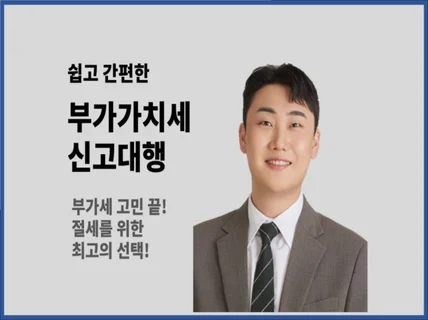 부가세 신고, 꼼꼼하게 공제 항목 체크