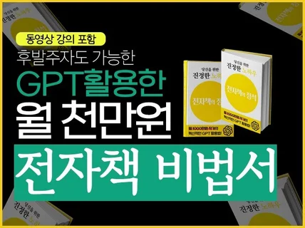 월 1000만원 작가가 전하는 전자책 쓰는 방법