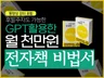 월 1000만원 작가가 전하는 전자책 쓰는 방법