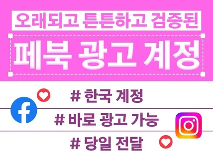 메타 페이스북 광고계정 비즈니스계정 즉시 전달