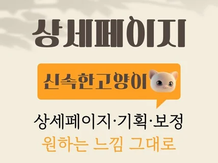 평균 2일제작 상세페이지 기획·보정 원하는 느낌 그대로